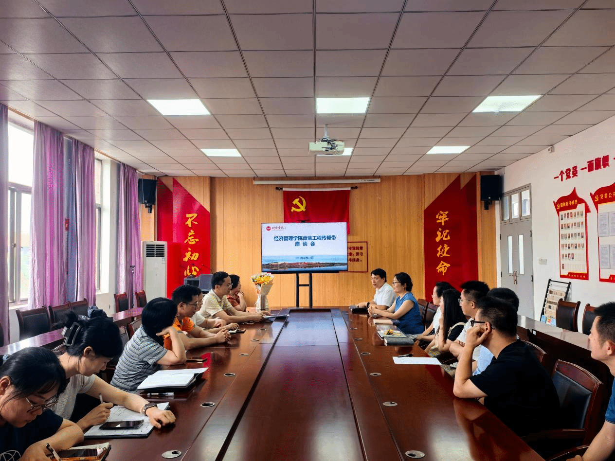 经济管理学院举办青蓝工程传帮带座谈会——退休教师倾囊相授 薪火相传共育新人