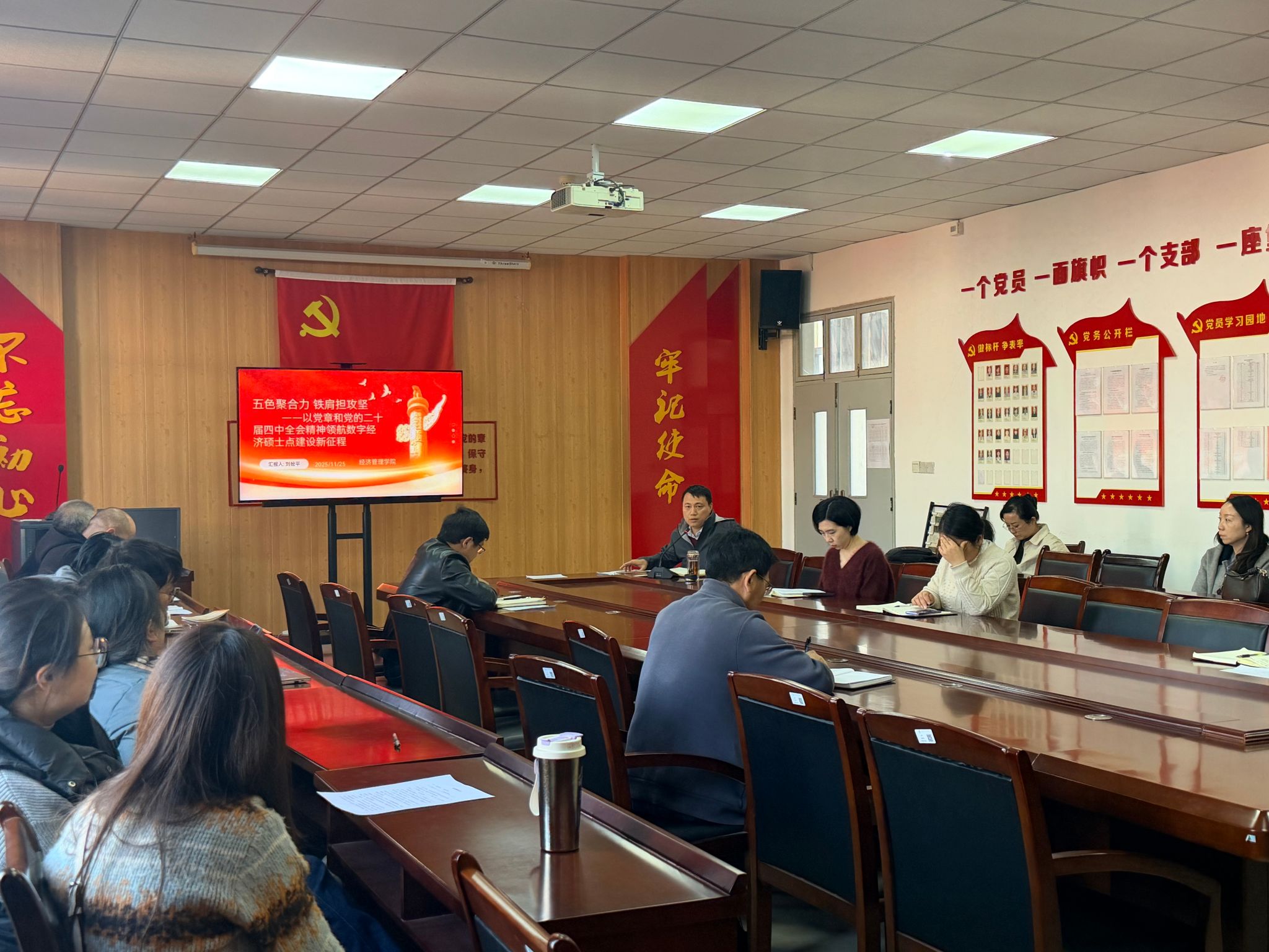 经济管理学院党委书记刘捡平讲授党的二十届四中全会专题党课