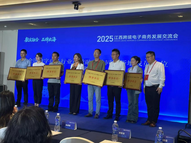 经济管理学院组队参加2025江西跨境电子商务发展交流会