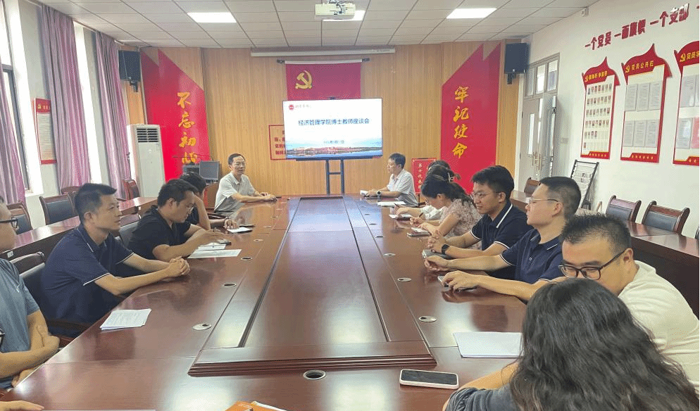 凝心聚力谋发展 赋能博士启新程——经济管理学院召开博士教师座谈会