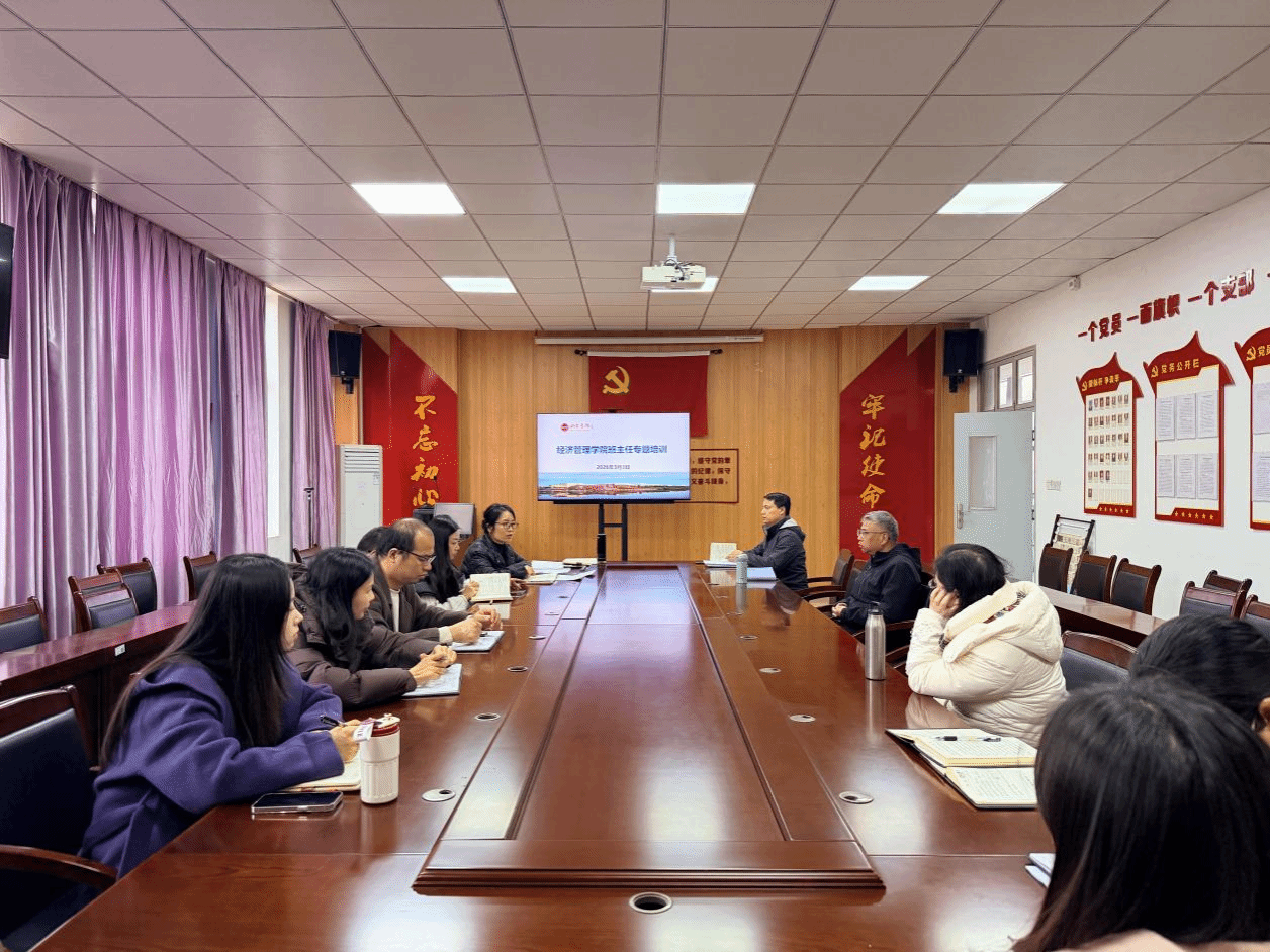 聚焦安全稳定 提升育人能力——经济管理学院举办新学期班主任专题培训会